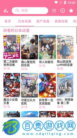 芝士豪八動漫2023最新版