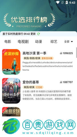 奇領影院去廣告版