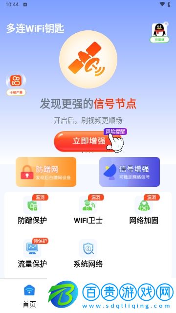 多連WiFi鑰匙免費版