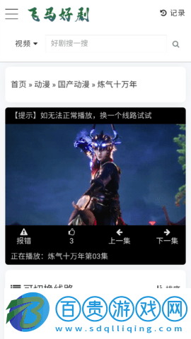 飛馬好劇免VIP版