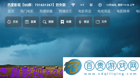 西夏影院PRO電視盒子版v1.0.20231121_0031