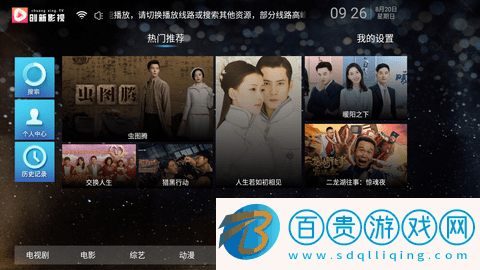 創(chuàng)新影視電視盒子版-創(chuàng)新影視免費版下載v6.9