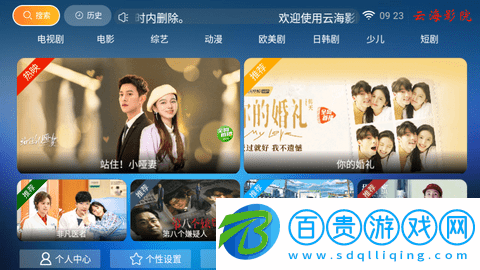 云海影院電視盒子版