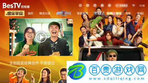 BesTV百視通最新版