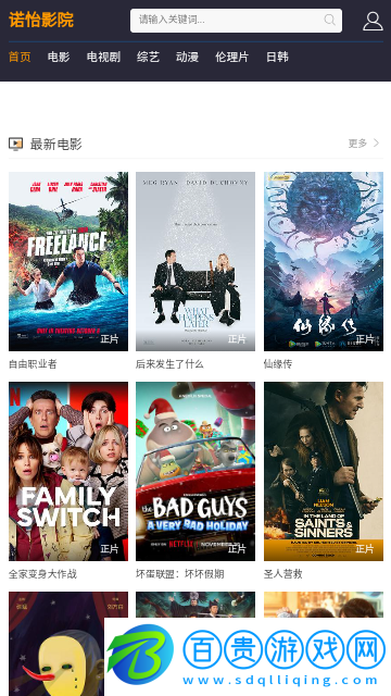 諾怡影院無廣告版