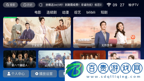 柚子TV電視盒子版