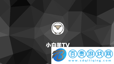 小白羊TV免授權版-小白羊TV2023最新版下載v1.0.20230810_0015