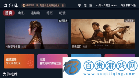 沐沐影視TV版電視盒子Appv3.4.6