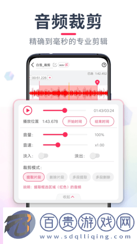音頻裁剪大師破解版