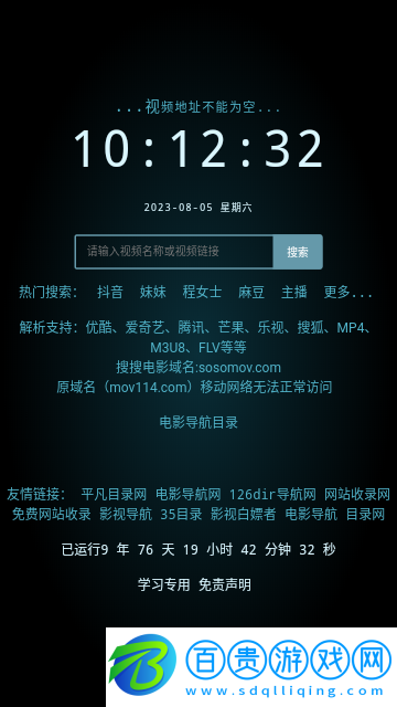 搜搜電影2024最新版