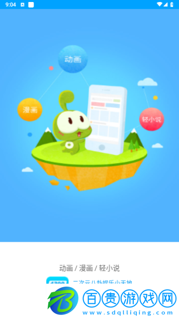 4399動漫2024最新版