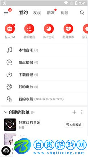 網(wǎng)易云音樂極速官方版