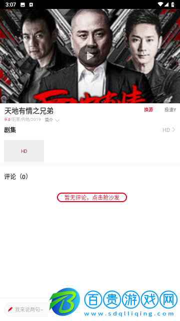 免費看片安卓免費版