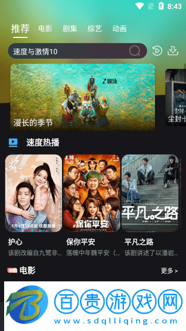 速度影視高清免費版