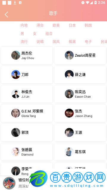 樂嗨音樂官方版