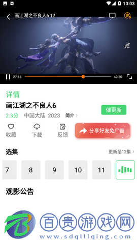 飛魚電影2023最新官方版