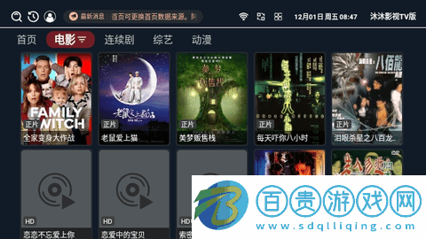 沐沐影視TV版電視盒子App