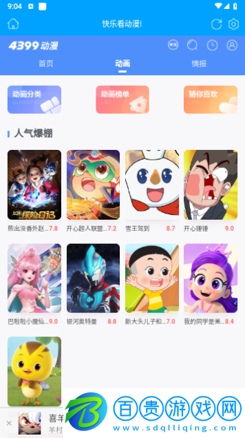 4399動漫2024最新版