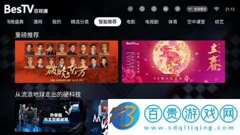 BesTV百視通高清免費版