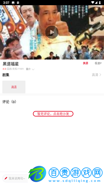 免費看片安卓免費版