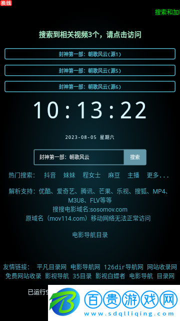 搜搜電影2024最新版