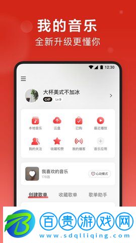 網(wǎng)易云音樂極速官方版