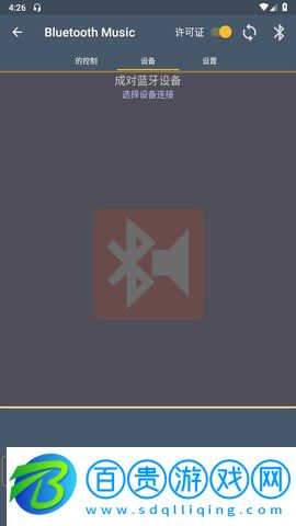 藍牙音樂無廣告版