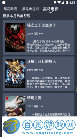 黑馬視頻高清免費版