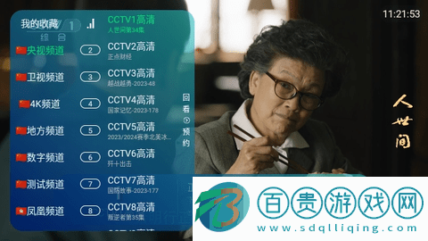 電信TV電視直播app