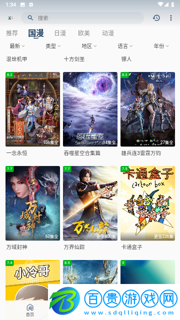 折木動漫2024最新版