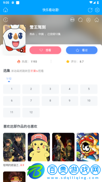 4399動漫2024最新版