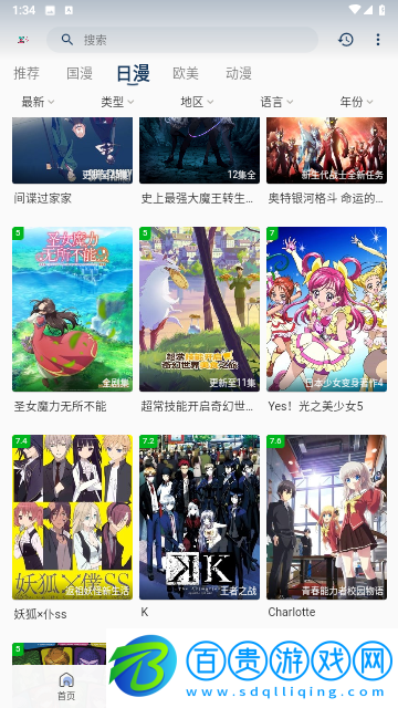 折木動漫2024最新版