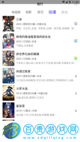 白羊影視去廣告純凈版