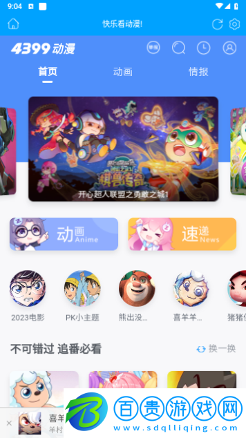 4399動漫2024最新版