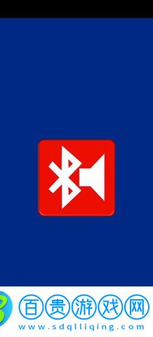 藍牙音樂無廣告版