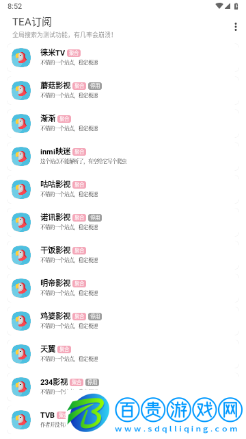 TEA視頻無廣告版