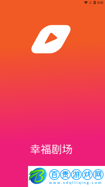 幸福劇場2023最新版