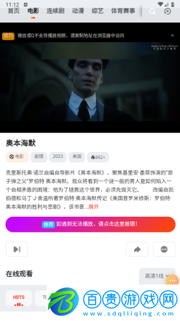 智合TV2023最新版