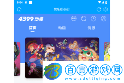 4399動漫2024最新版