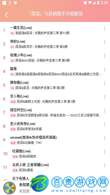 樂嗨音樂官方版