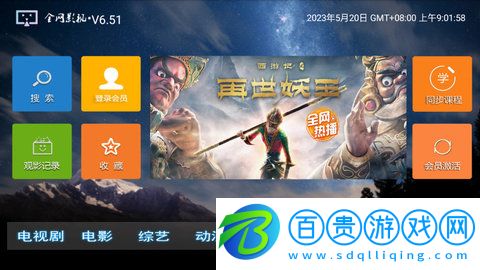 全網影視TV電視盒子版