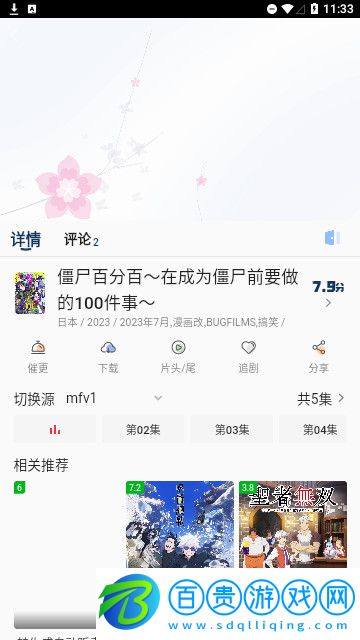 新動漫貓去廣告版