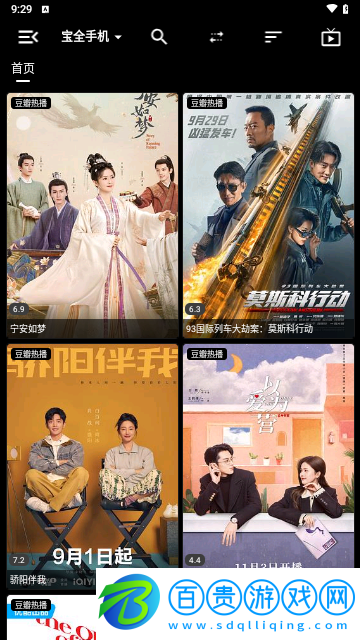 寶全手機版內(nèi)置源版