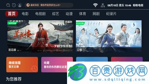 盼盼TV2023最新版