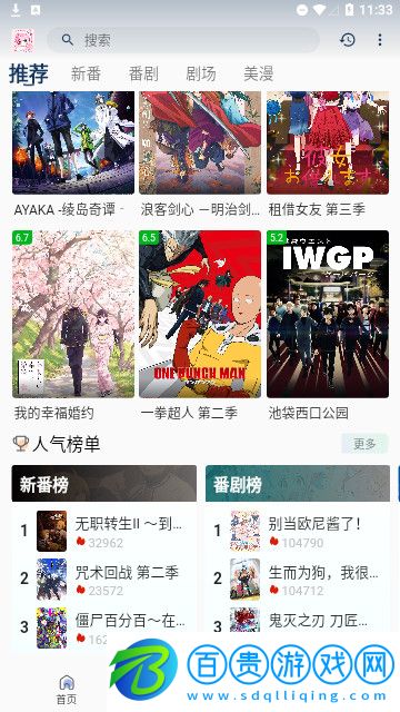 新動漫貓去廣告版