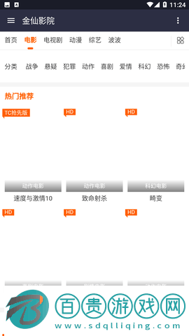 金仙影院去廣告版