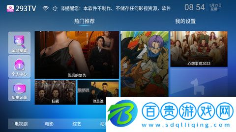 293TV電視盒子版