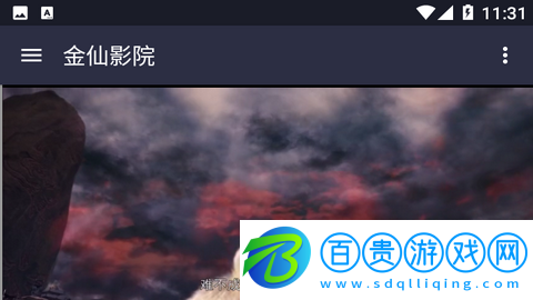 金仙影院去廣告版