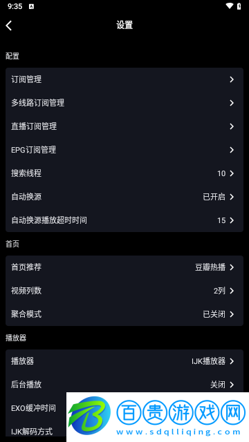 寶全手機版內(nèi)置源版