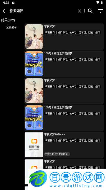 寶全手機版內(nèi)置源版